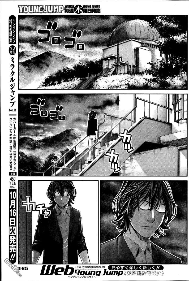 《极黑的布伦希尔特》第30话 嫉妬 第13页