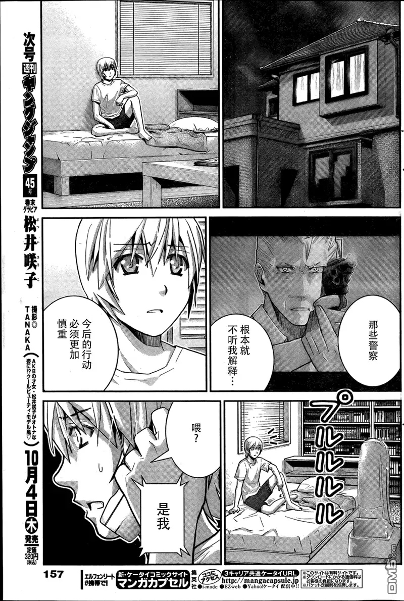 《极黑的布伦希尔特》第30话 嫉妬 第5页