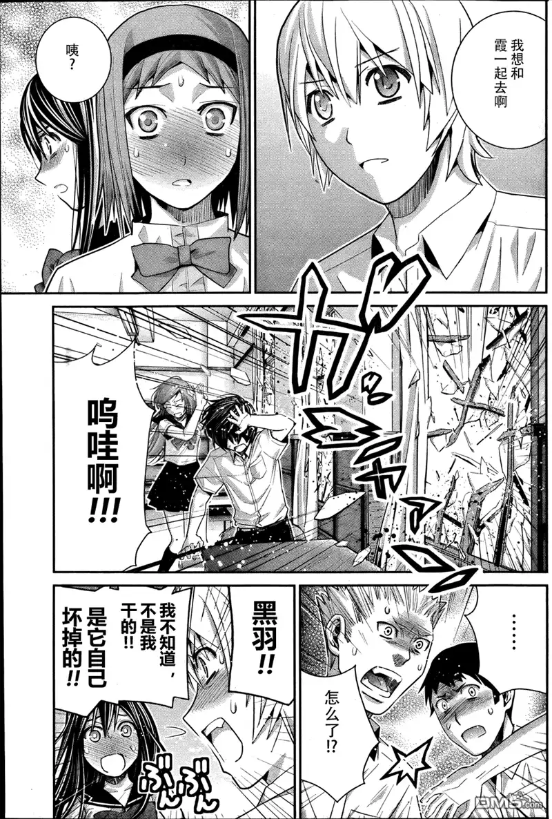 《极黑的布伦希尔特》第30话 嫉妬 第11页