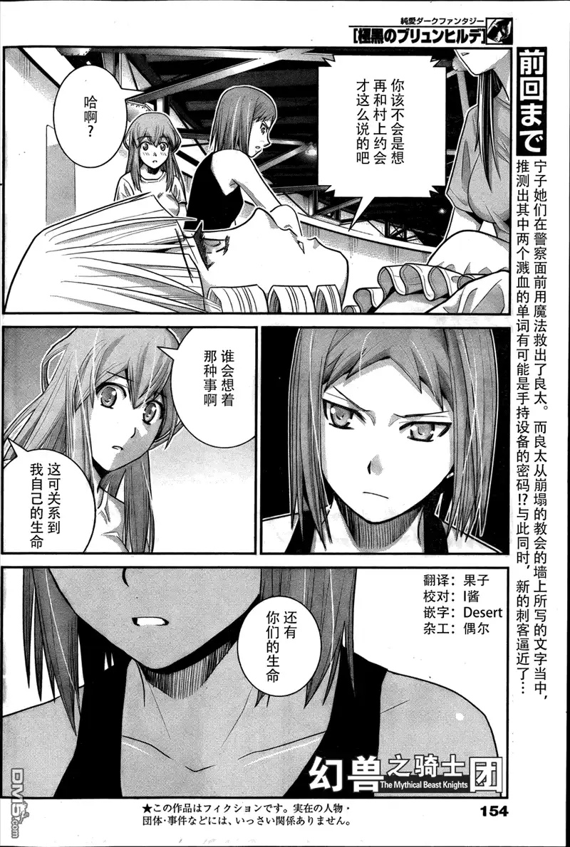 《极黑的布伦希尔特》第30话 嫉妬 第2页