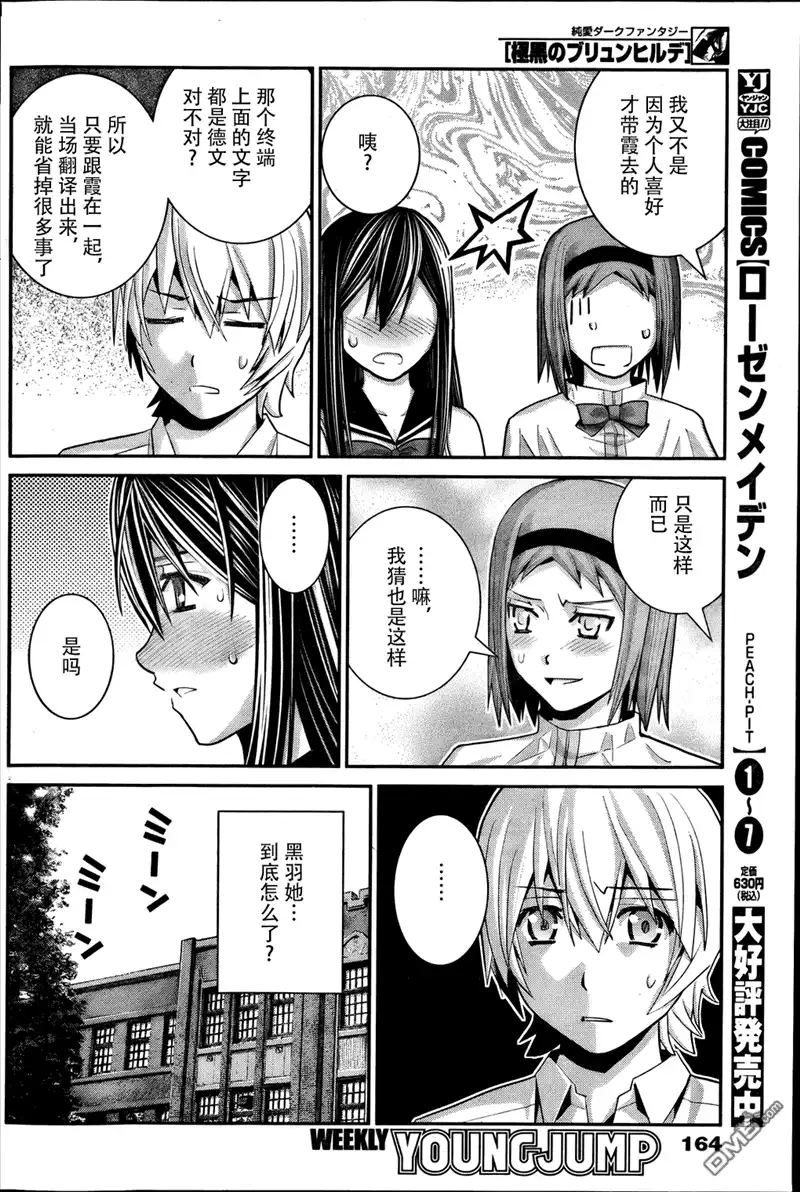 《极黑的布伦希尔特》第30话 嫉妬 第12页