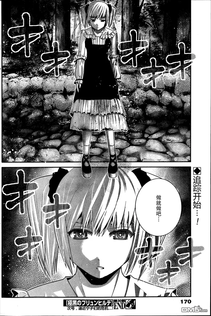 《极黑的布伦希尔特》第30话 嫉妬 第18页