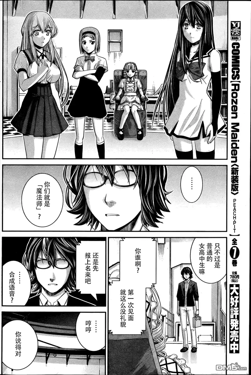 《极黑的布伦希尔特》第30话 嫉妬 第14页