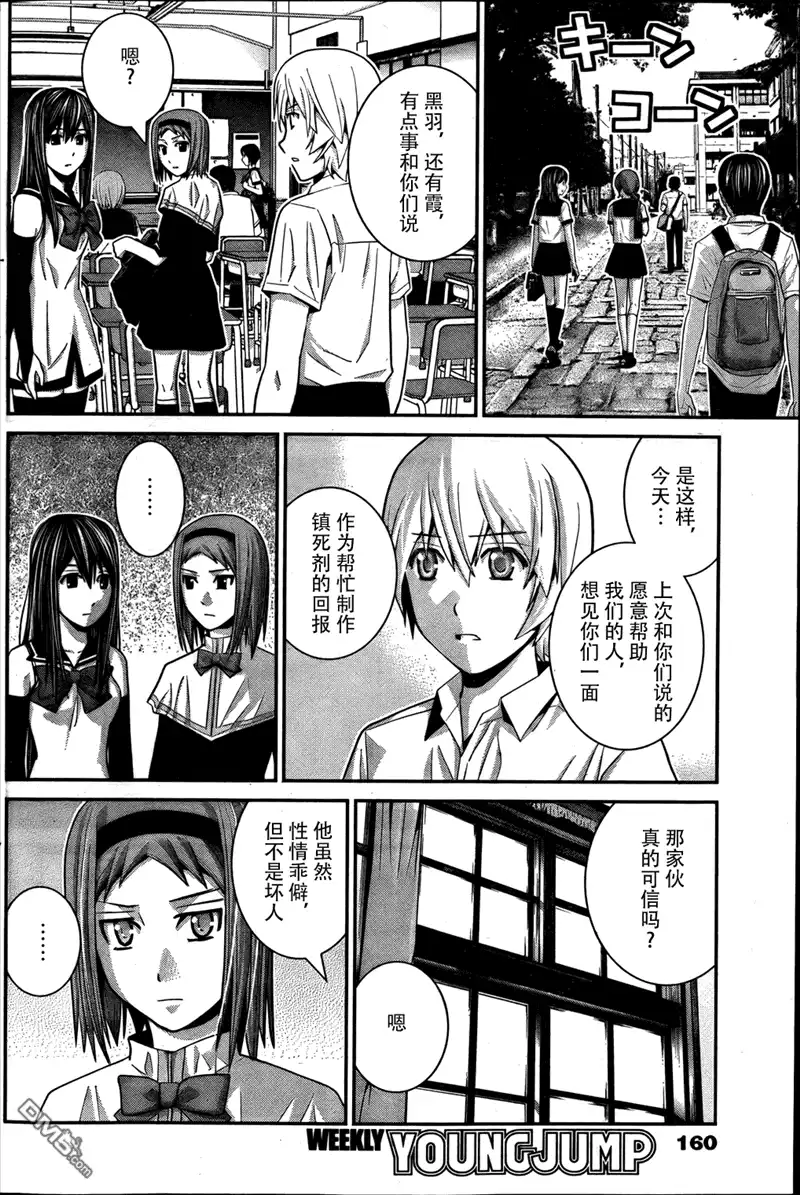 《极黑的布伦希尔特》第30话 嫉妬 第8页
