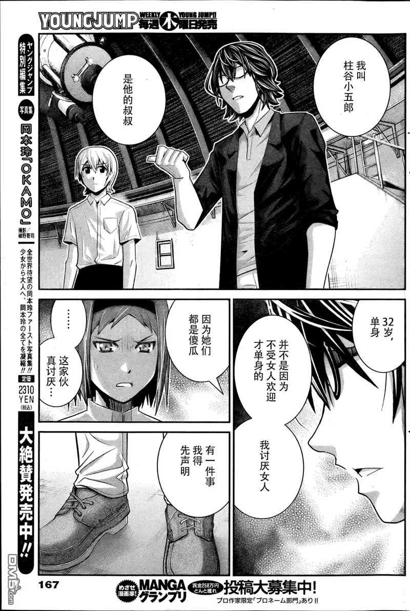 《极黑的布伦希尔特》第30话 嫉妬 第15页