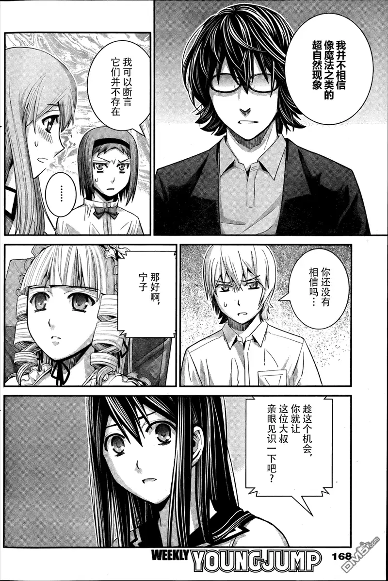 《极黑的布伦希尔特》第30话 嫉妬 第16页