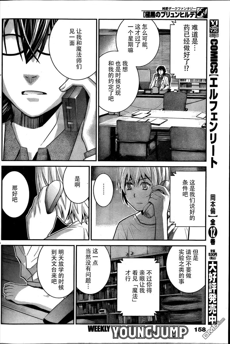 《极黑的布伦希尔特》第30话 嫉妬 第6页