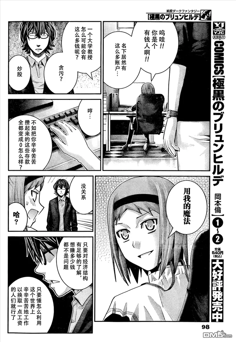 《极黑的布伦希尔特》第31话 哎呀呀！ 第4页