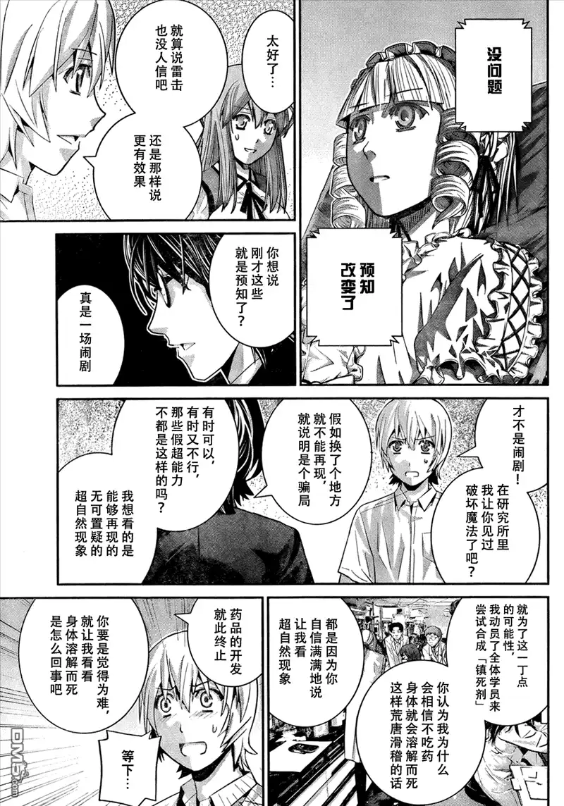 《极黑的布伦希尔特》第31话 哎呀呀！ 第9页