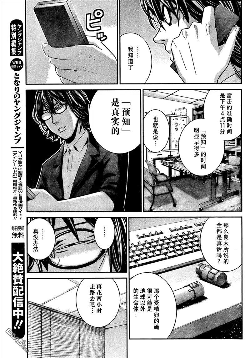 《极黑的布伦希尔特》第31话 哎呀呀！ 第13页
