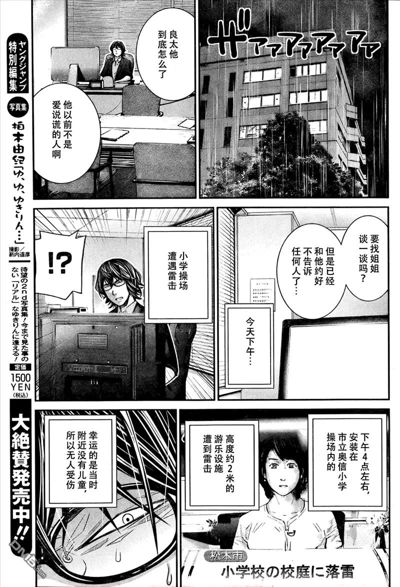 《极黑的布伦希尔特》第31话 哎呀呀！ 第11页