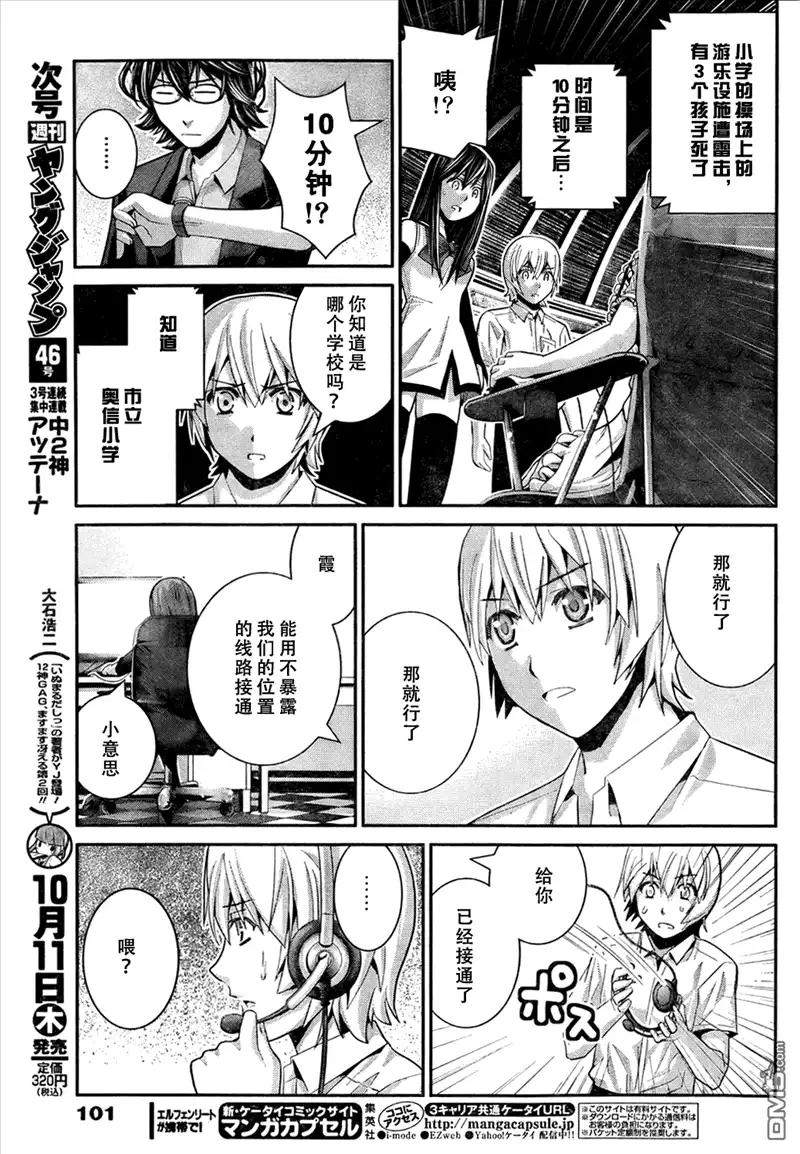 《极黑的布伦希尔特》第31话 哎呀呀！ 第7页