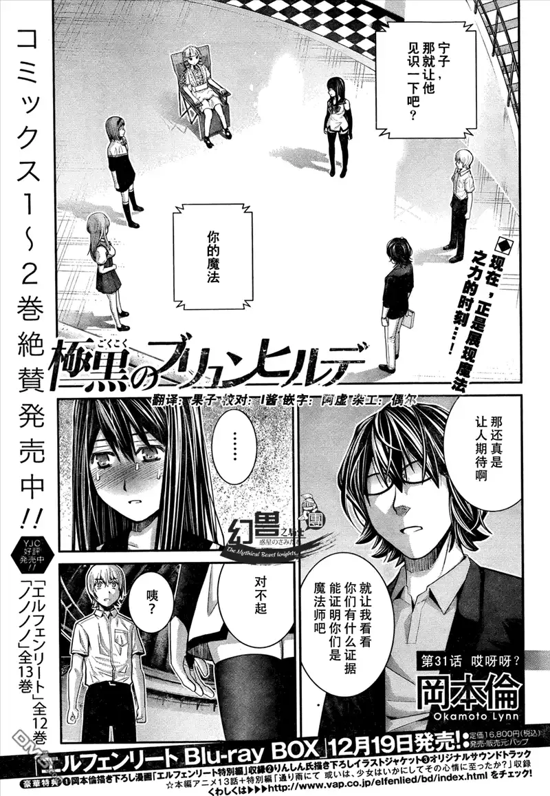 《极黑的布伦希尔特》第31话 哎呀呀！ 第1页