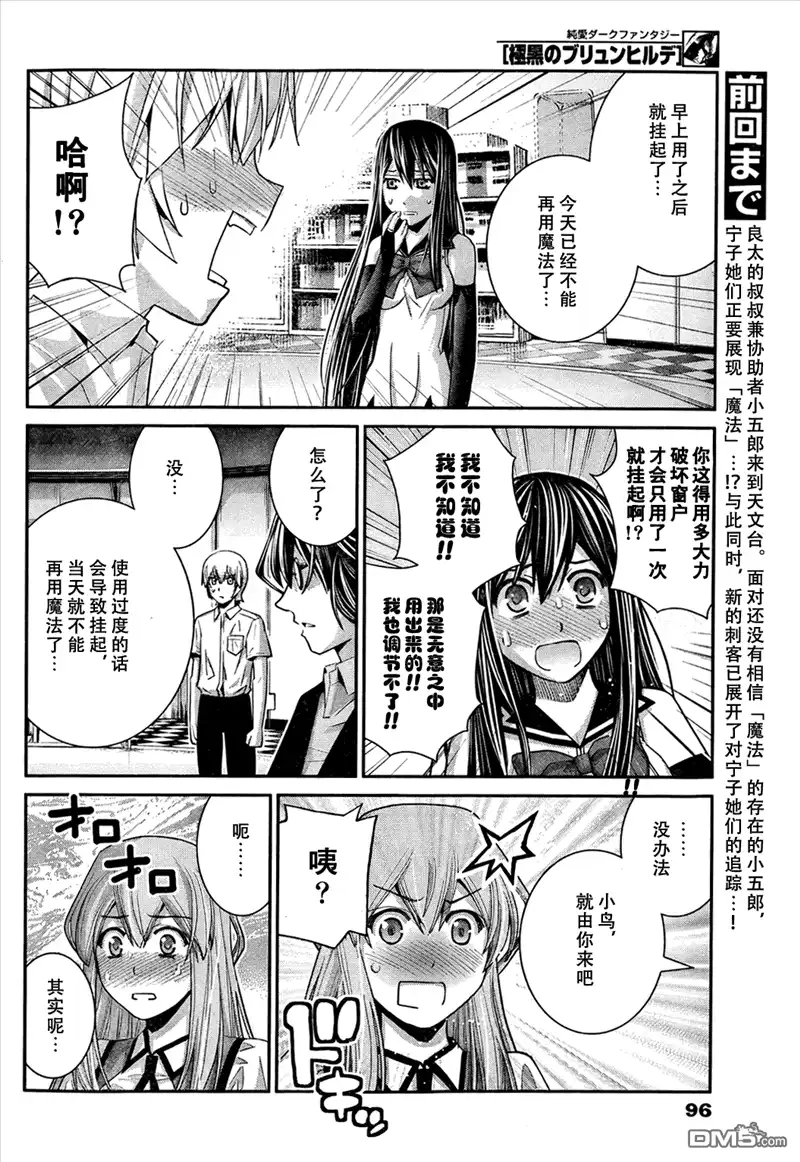 《极黑的布伦希尔特》第31话 哎呀呀！ 第2页