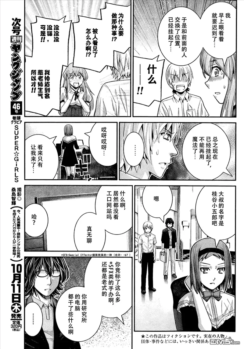 《极黑的布伦希尔特》第31话 哎呀呀！ 第3页