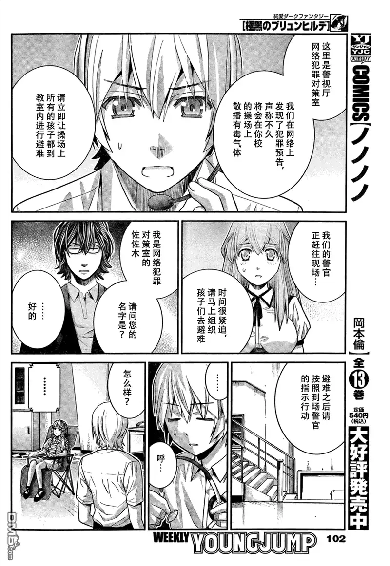 《极黑的布伦希尔特》第31话 哎呀呀！ 第8页