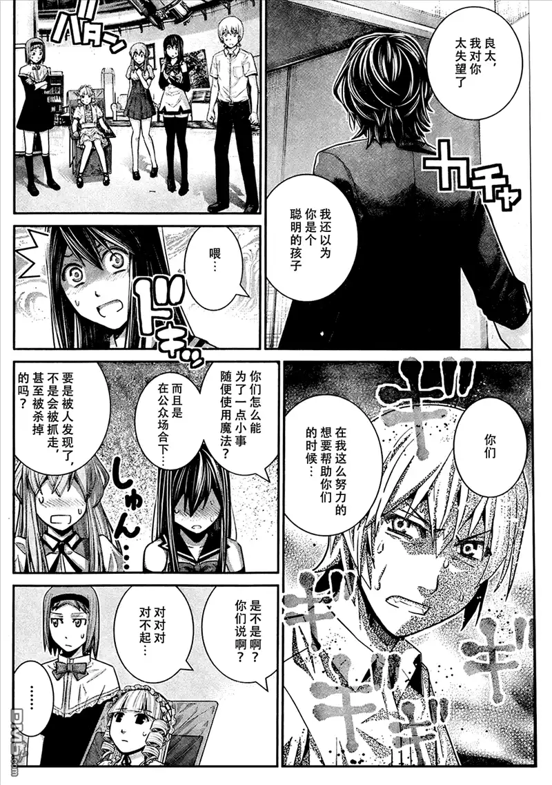 《极黑的布伦希尔特》第31话 哎呀呀！ 第10页