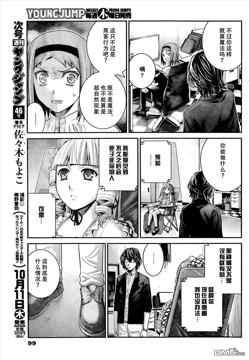 《极黑的布伦希尔特》第31话 哎呀呀！ 第5页