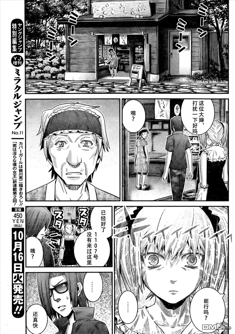 《极黑的布伦希尔特》第31话 哎呀呀！ 第15页