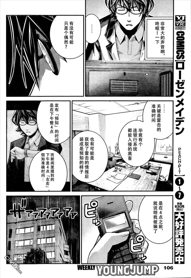 《极黑的布伦希尔特》第31话 哎呀呀！ 第12页