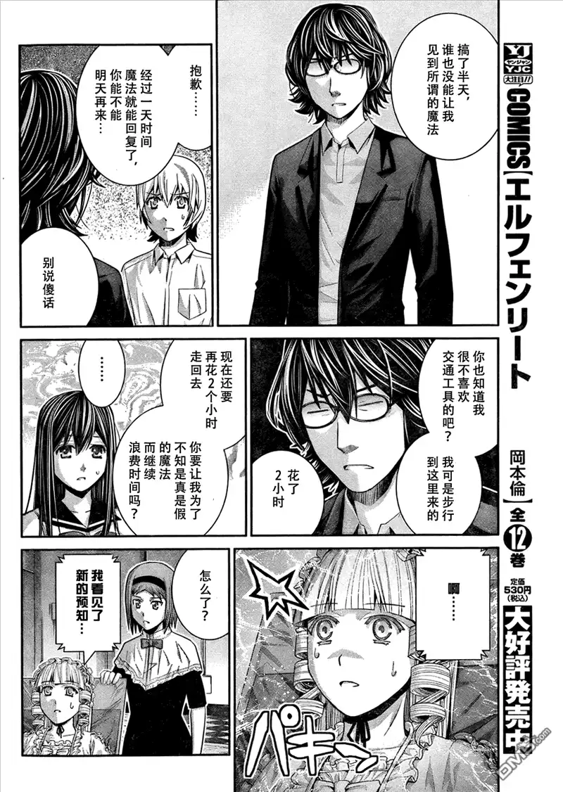 《极黑的布伦希尔特》第31话 哎呀呀！ 第6页