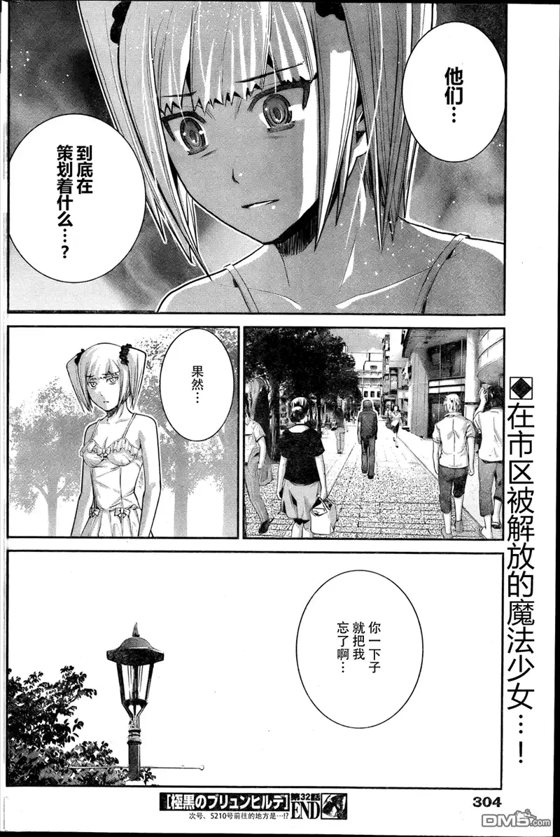 《极黑的布伦希尔特》第32话 追跡者 第18页