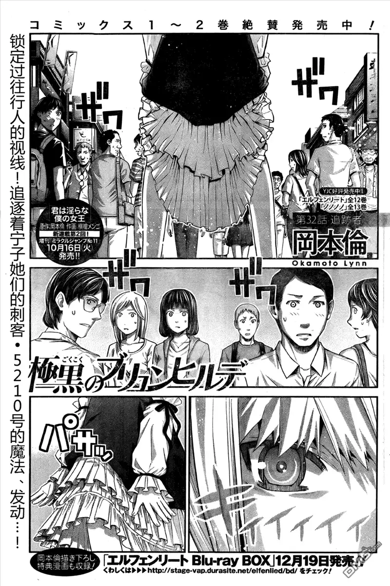 《极黑的布伦希尔特》第32话 追跡者 第1页