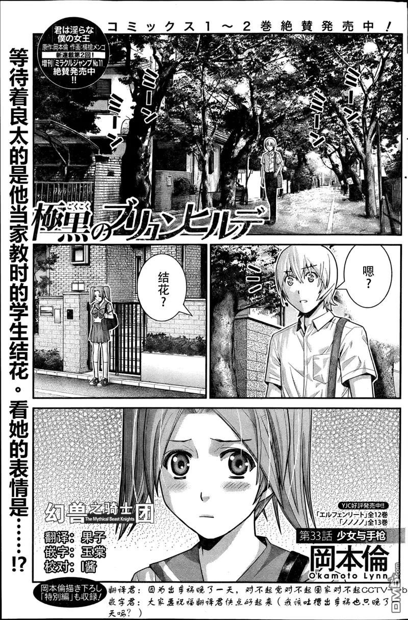《极黑的布伦希尔特》第33话 少女与手枪 第1页