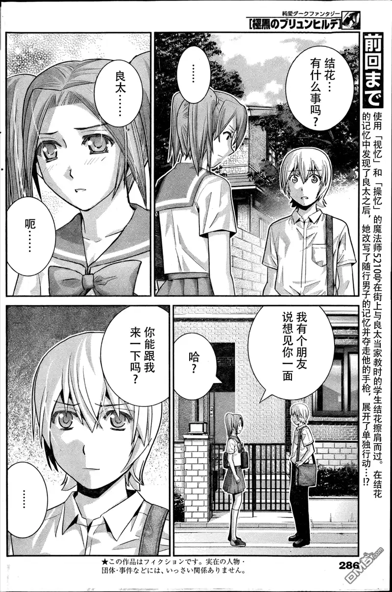 《极黑的布伦希尔特》第33话 少女与手枪 第2页