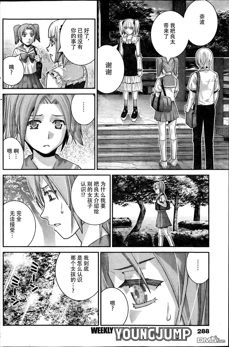 《极黑的布伦希尔特》第33话 少女与手枪 第4页