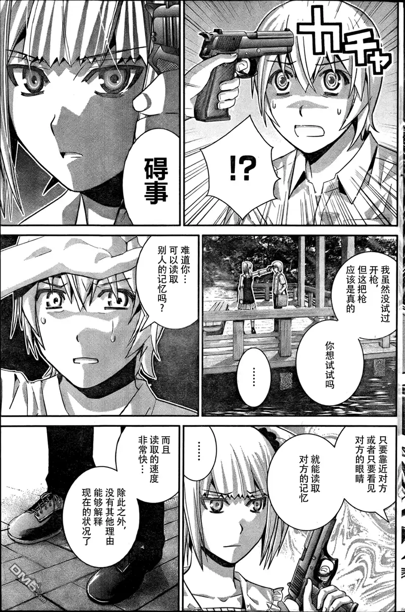 《极黑的布伦希尔特》第33话 少女与手枪 第7页
