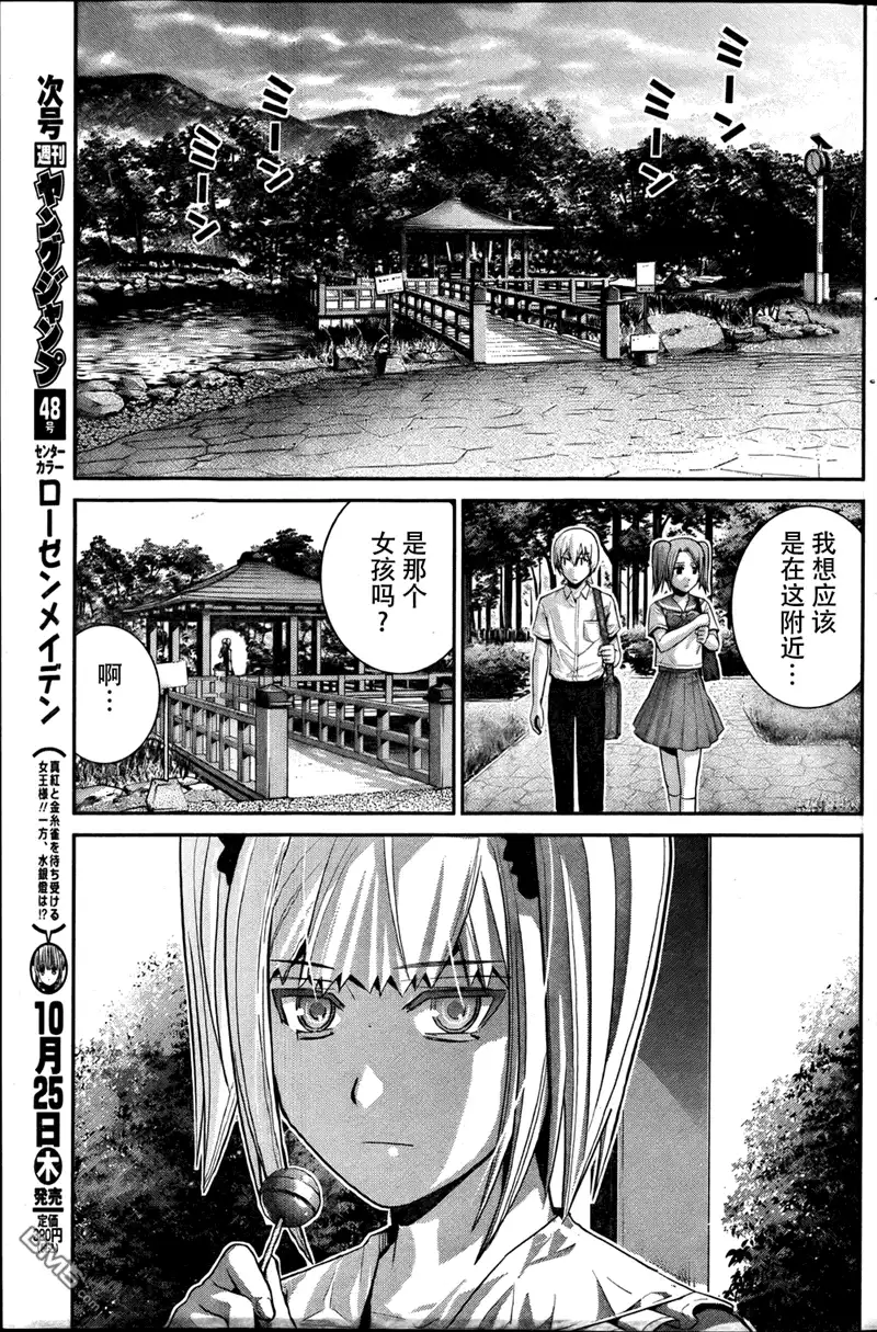 《极黑的布伦希尔特》第33话 少女与手枪 第3页