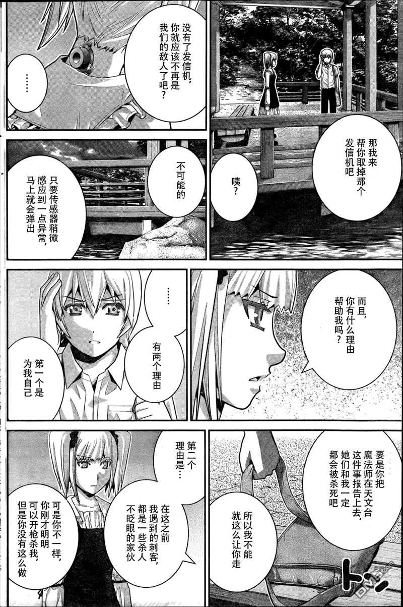 《极黑的布伦希尔特》第33话 少女与手枪 第10页
