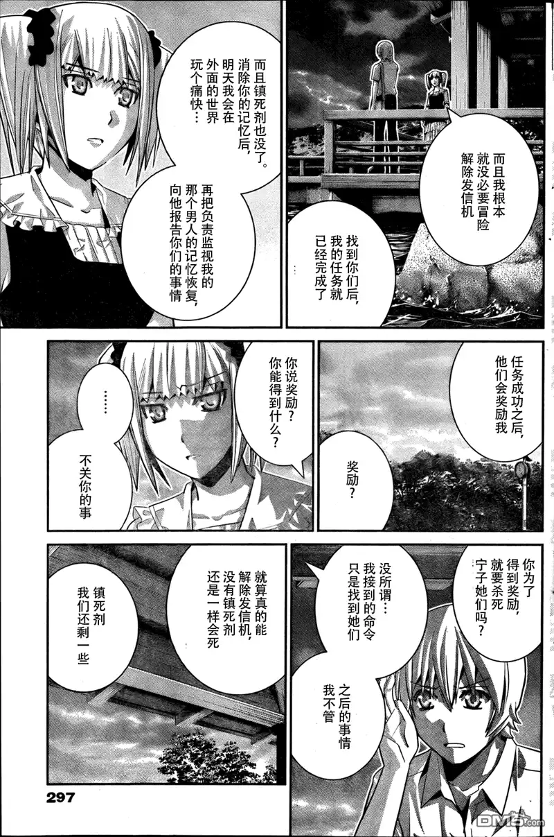 《极黑的布伦希尔特》第33话 少女与手枪 第13页