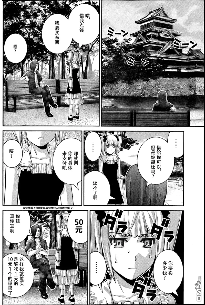 《极黑的布伦希尔特》第34话 美梦 第14页