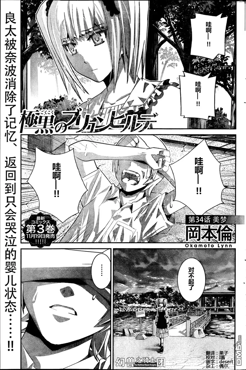 《极黑的布伦希尔特》第34话 美梦 第1页