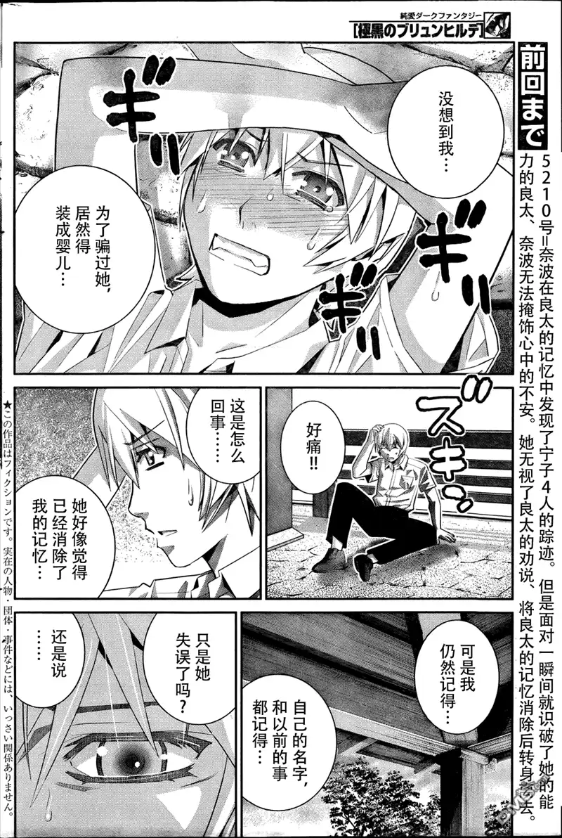 《极黑的布伦希尔特》第34话 美梦 第2页
