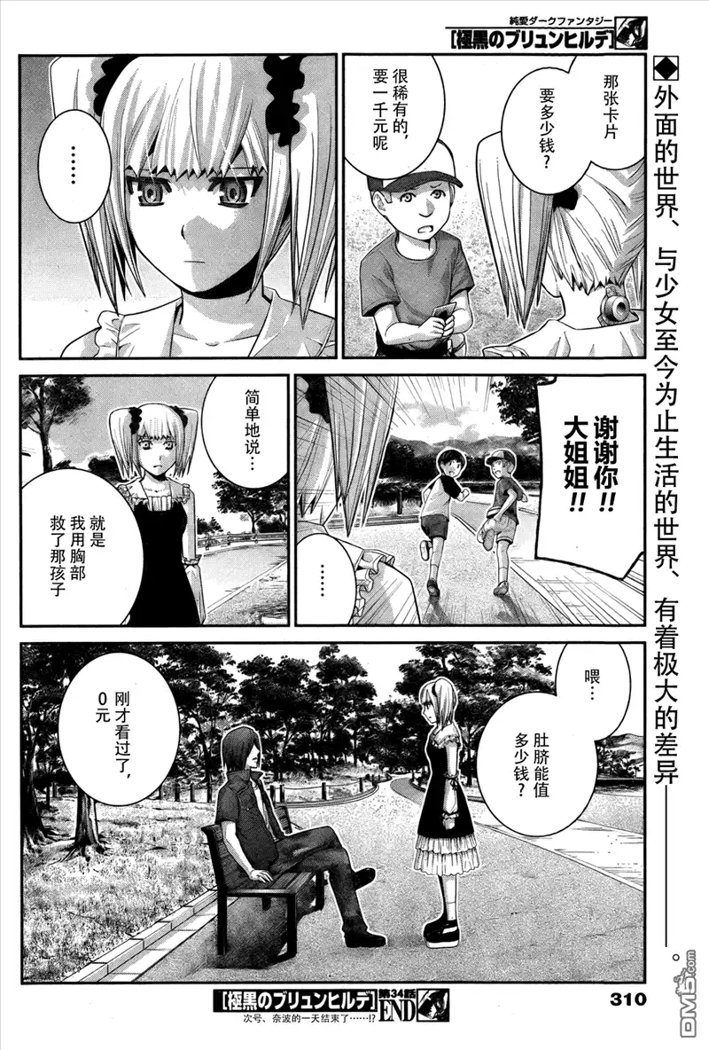 《极黑的布伦希尔特》第34话 美梦 第18页