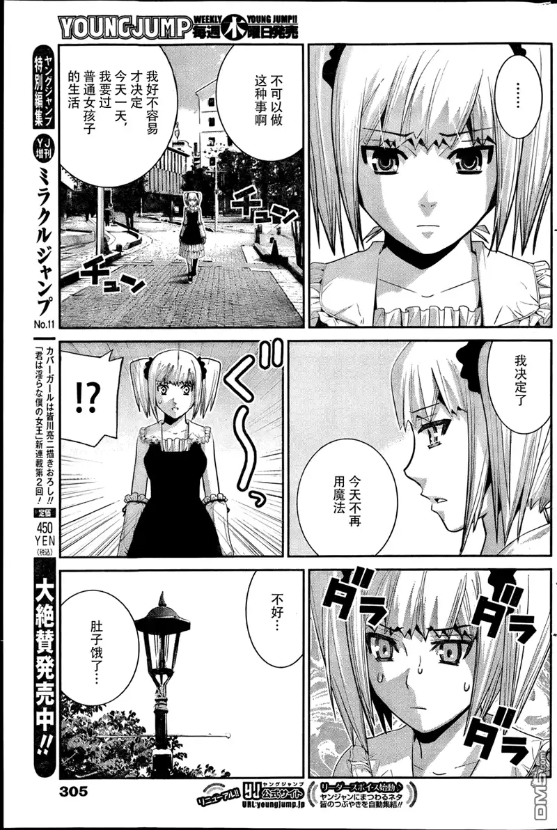 《极黑的布伦希尔特》第34话 美梦 第13页