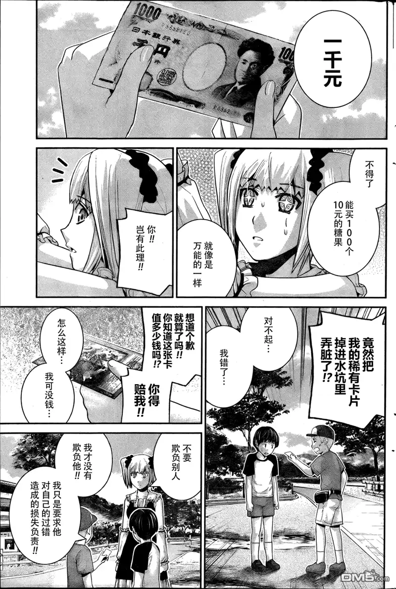 《极黑的布伦希尔特》第34话 美梦 第17页