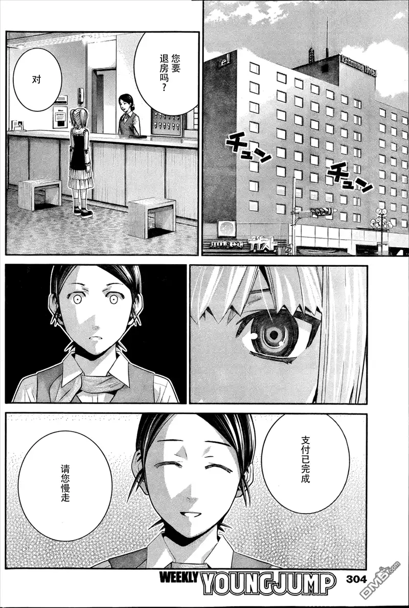 《极黑的布伦希尔特》第34话 美梦 第12页