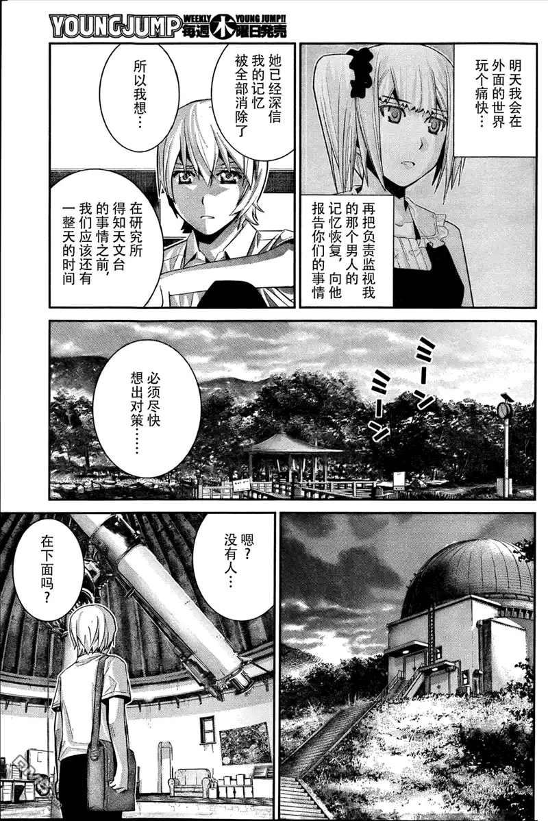 《极黑的布伦希尔特》第34话 美梦 第3页