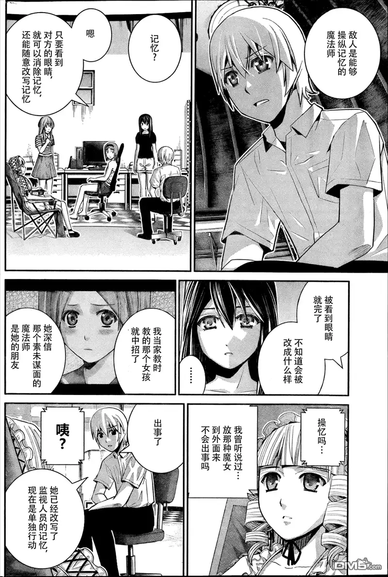 《极黑的布伦希尔特》第34话 美梦 第8页