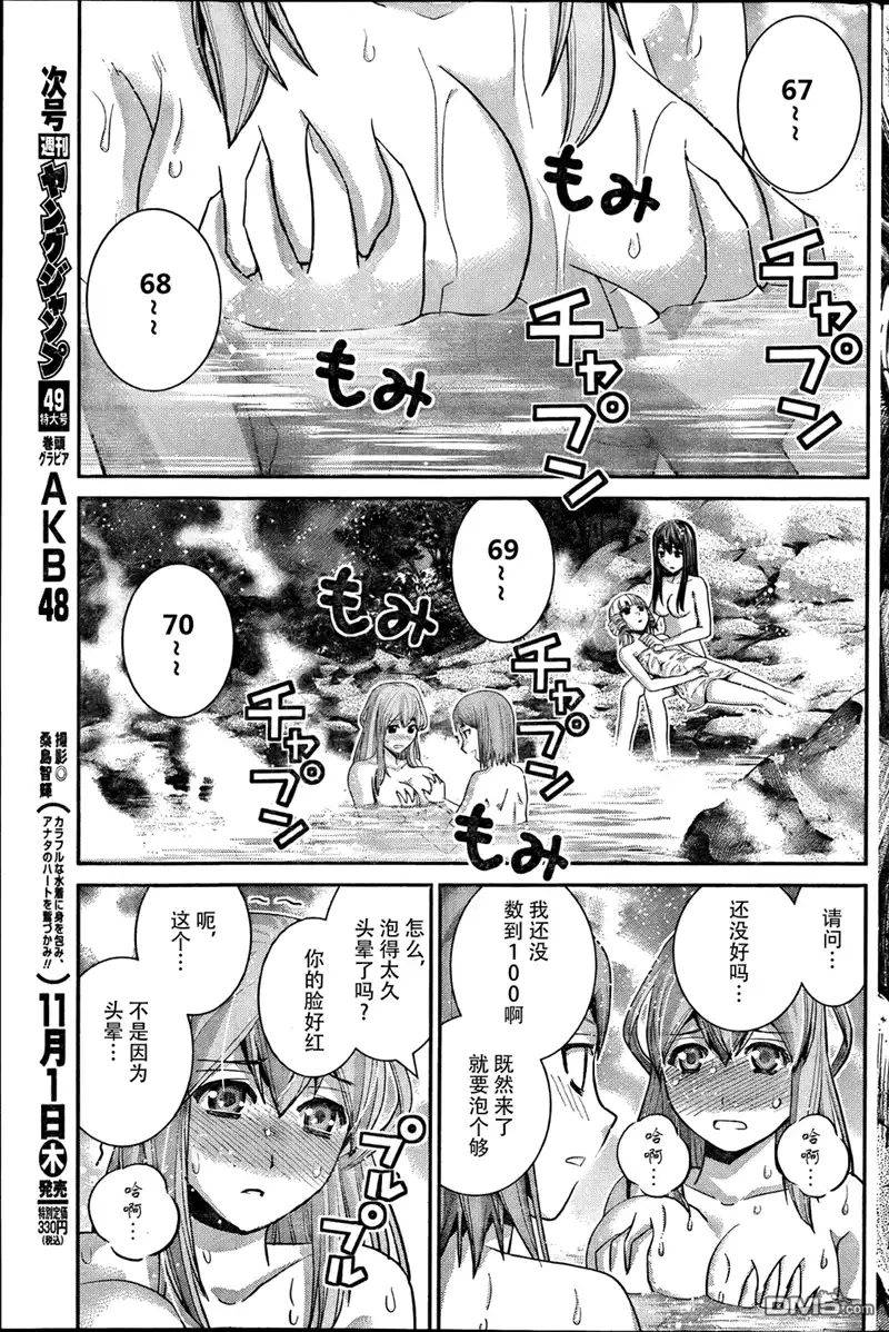 《极黑的布伦希尔特》第34话 美梦 第5页