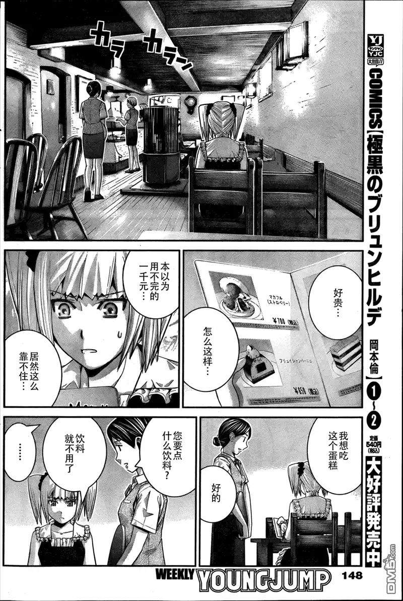 《极黑的布伦希尔特》第35话 活着真好啊 第4页