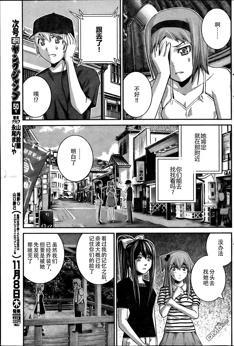 《极黑的布伦希尔特》第35话 活着真好啊 第7页
