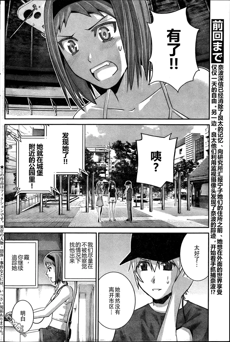 《极黑的布伦希尔特》第35话 活着真好啊 第2页