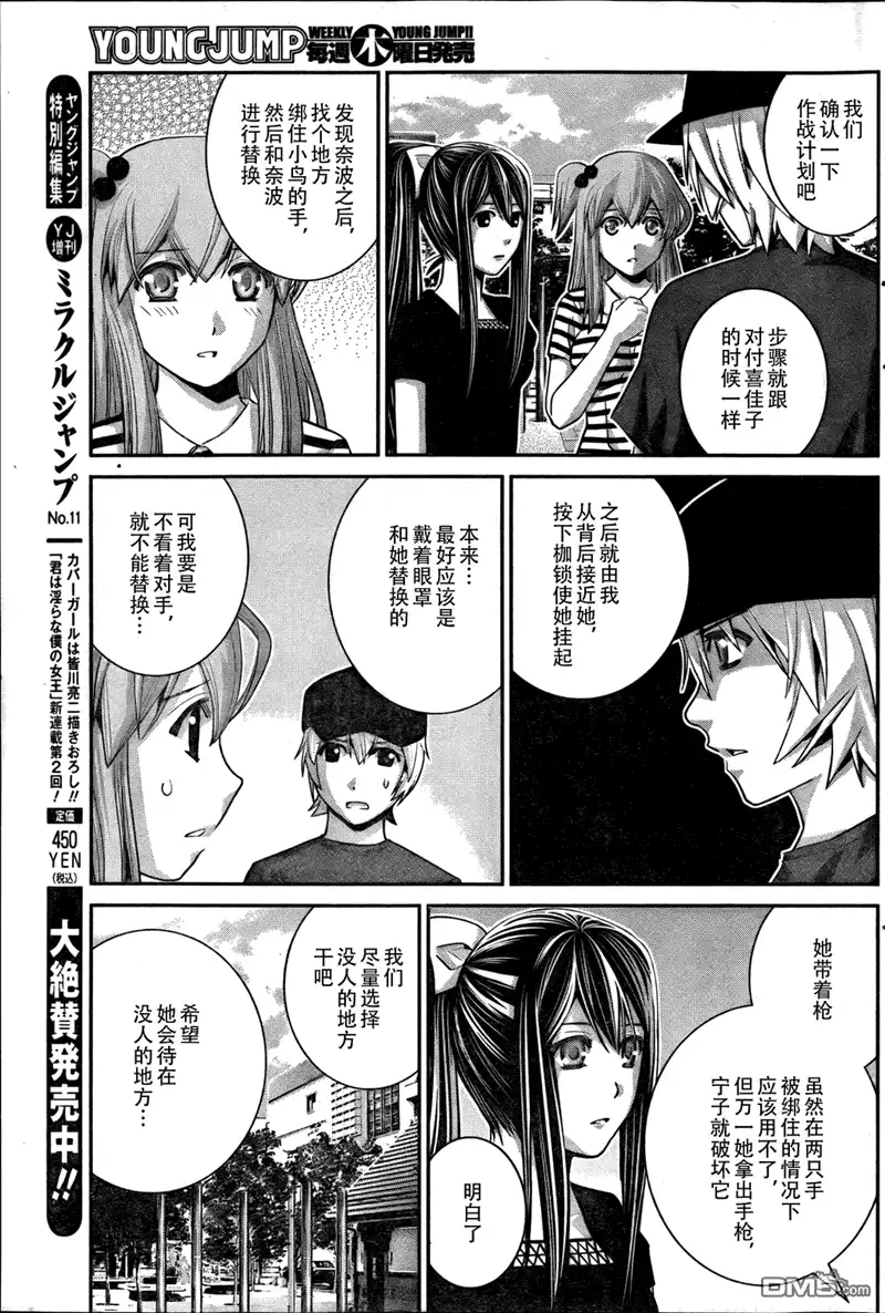 《极黑的布伦希尔特》第35话 活着真好啊 第3页