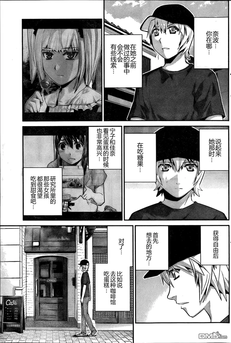 《极黑的布伦希尔特》第35话 活着真好啊 第9页