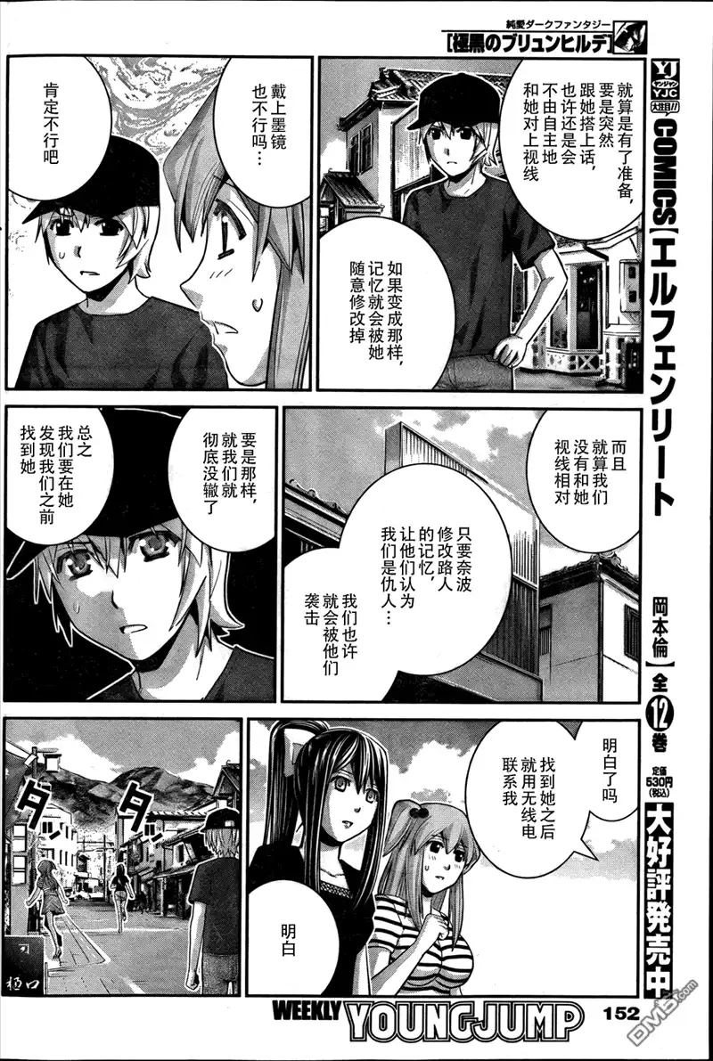 《极黑的布伦希尔特》第35话 活着真好啊 第8页